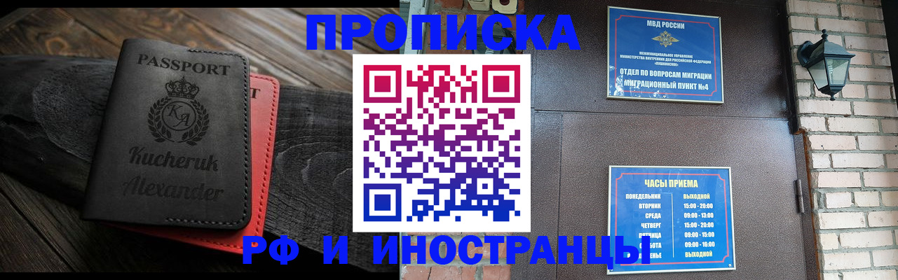 прописка паспорт в Павловске