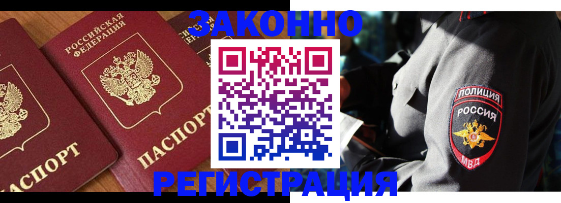 временная регистрация 2025 в Павловске