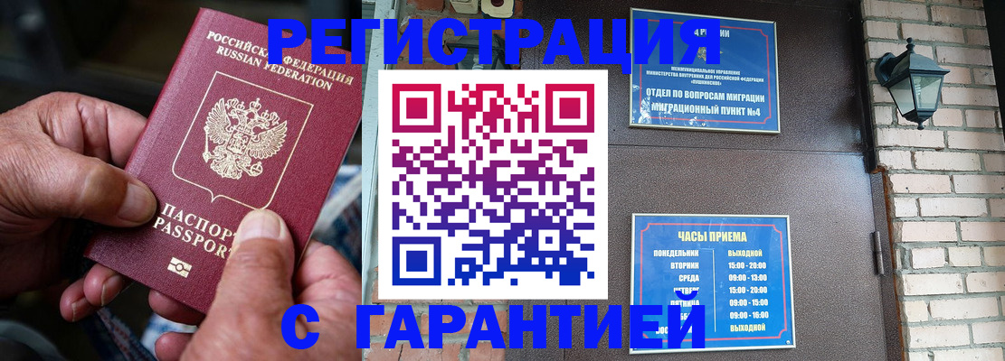 прописка паспорт в Павловске