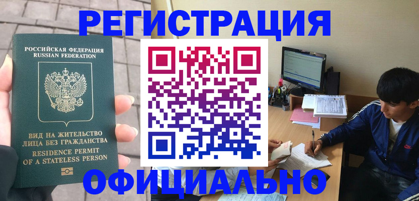 регистрация в Павловске